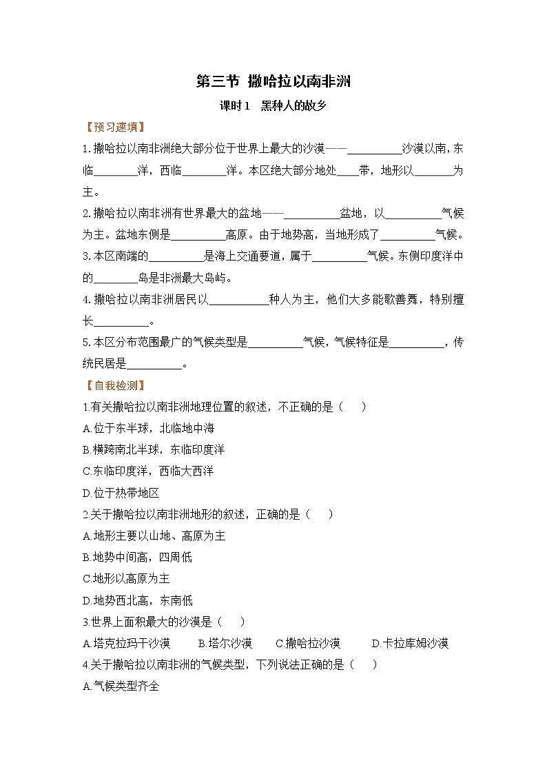 8.3《撒哈拉以南的非洲》第一课时 课件+教案+练习+导学案01