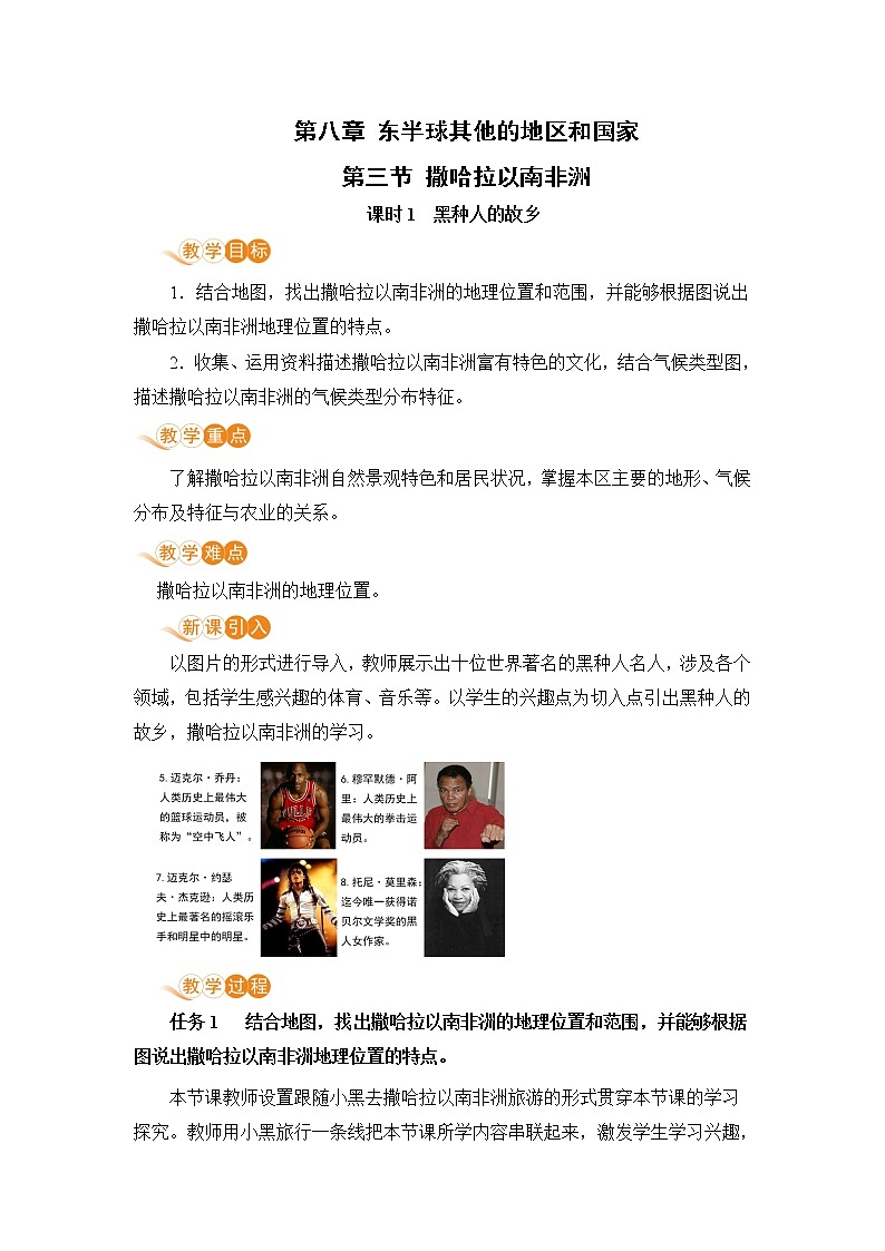8.3《撒哈拉以南的非洲》第一课时 课件+教案+练习+导学案01