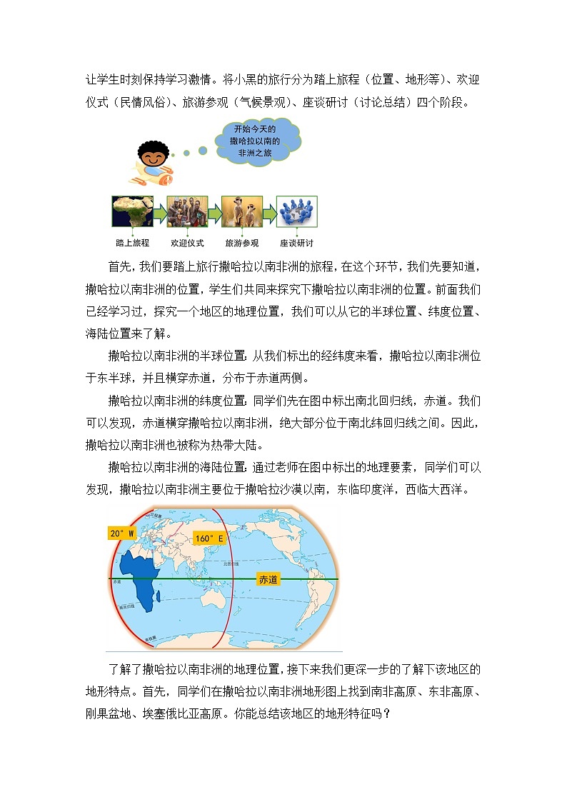 8.3《撒哈拉以南的非洲》第一课时 课件+教案+练习+导学案02