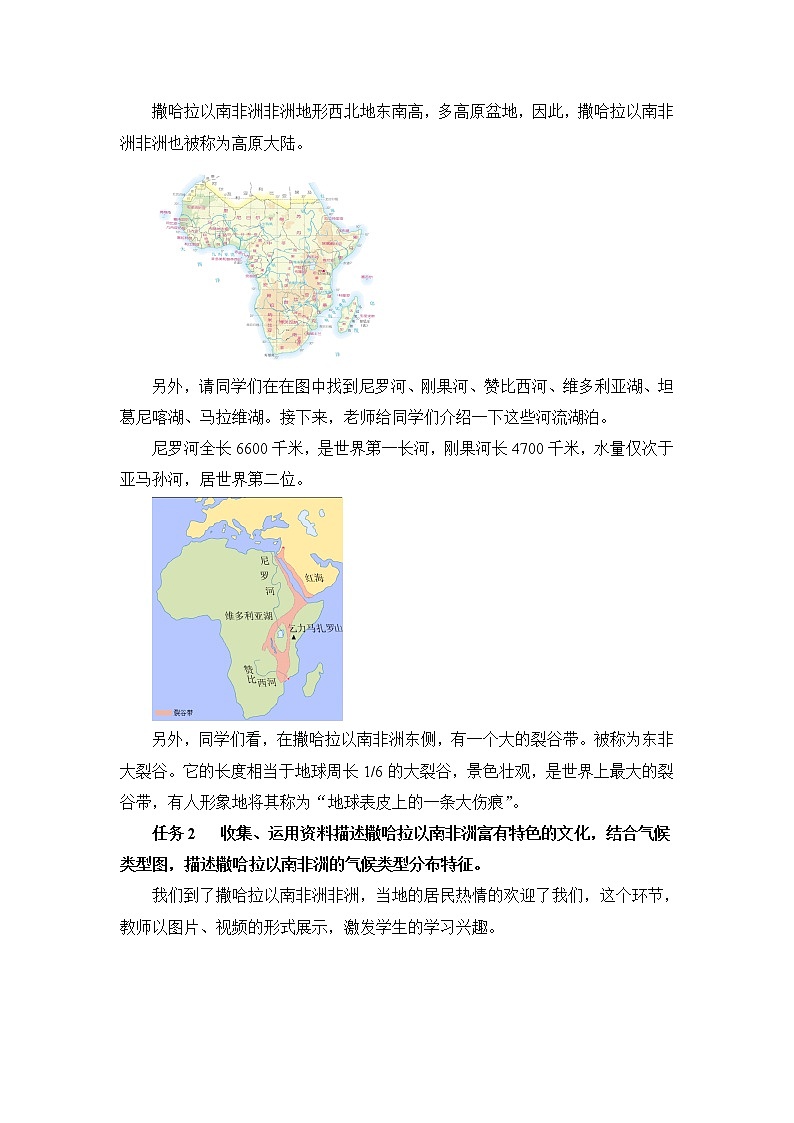 8.3《撒哈拉以南的非洲》第一课时 课件+教案+练习+导学案03