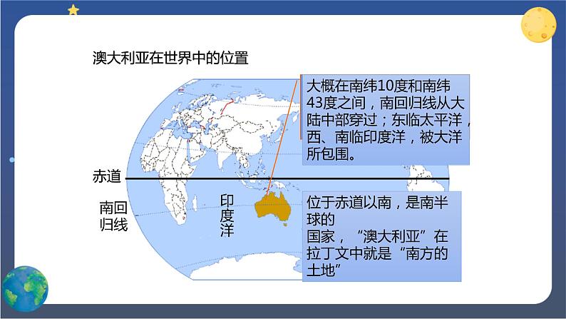 8.4《澳大利亚》第一课时 课件+教案+练习+导学案06