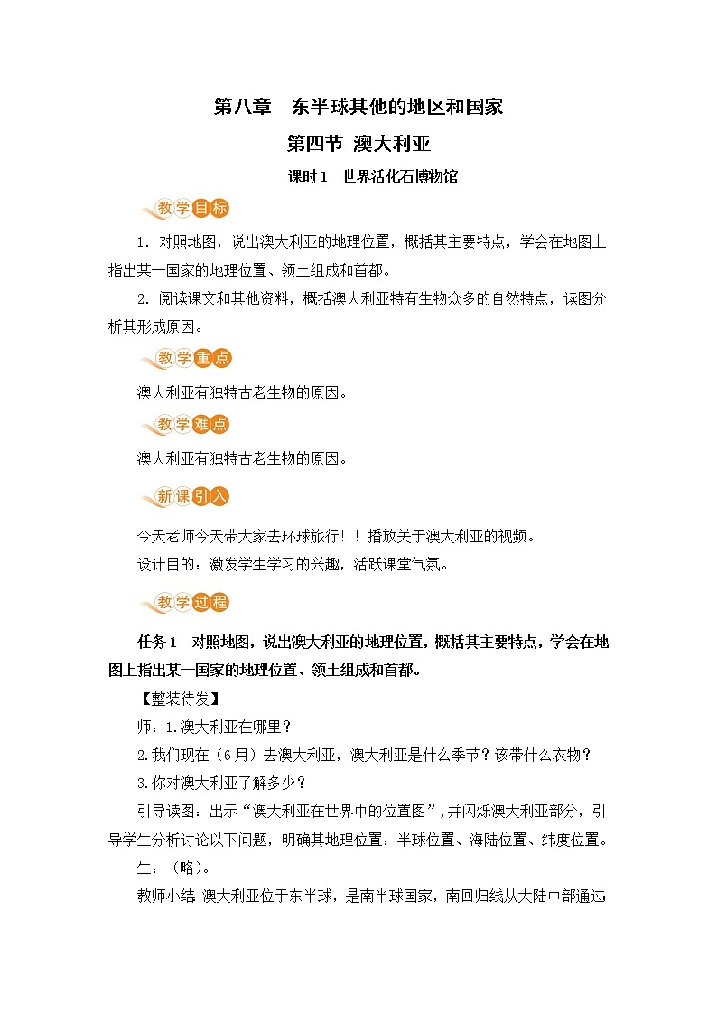 8.4《澳大利亚》第一课时 课件+教案+练习+导学案01