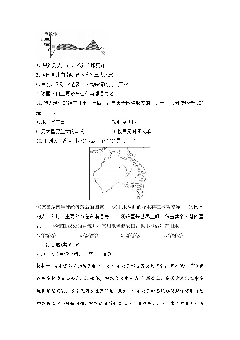 人教版地理七下 第八章 专题强化课件+单元测试+思维导图03