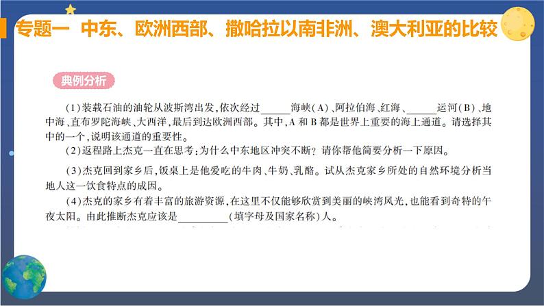 人教版地理七下 第八章 专题强化课件+单元测试+思维导图05