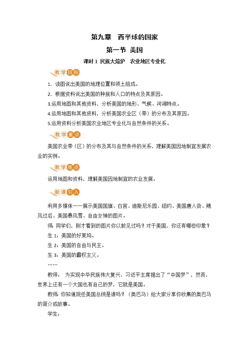 9.1《美国》第一课时 课件+教案+练习+导学案01