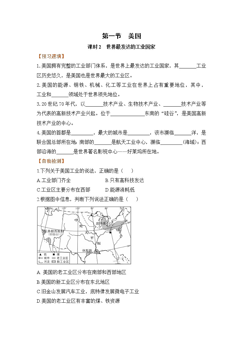 9.1《美国》第二课时 课件+教案+练习+导学案01