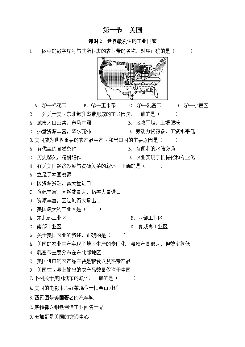9.1《美国》第二课时 课件+教案+练习+导学案01