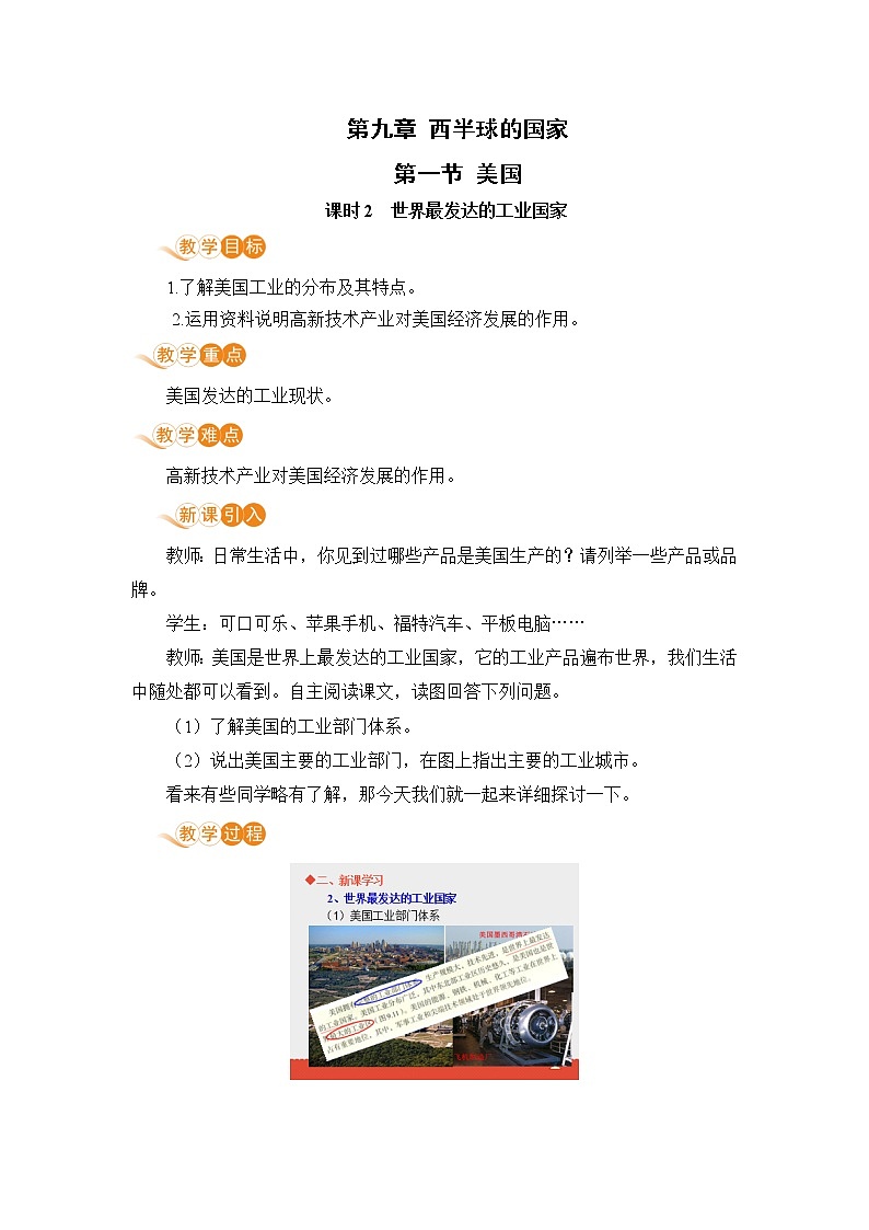 9.1《美国》第二课时 课件+教案+练习+导学案01