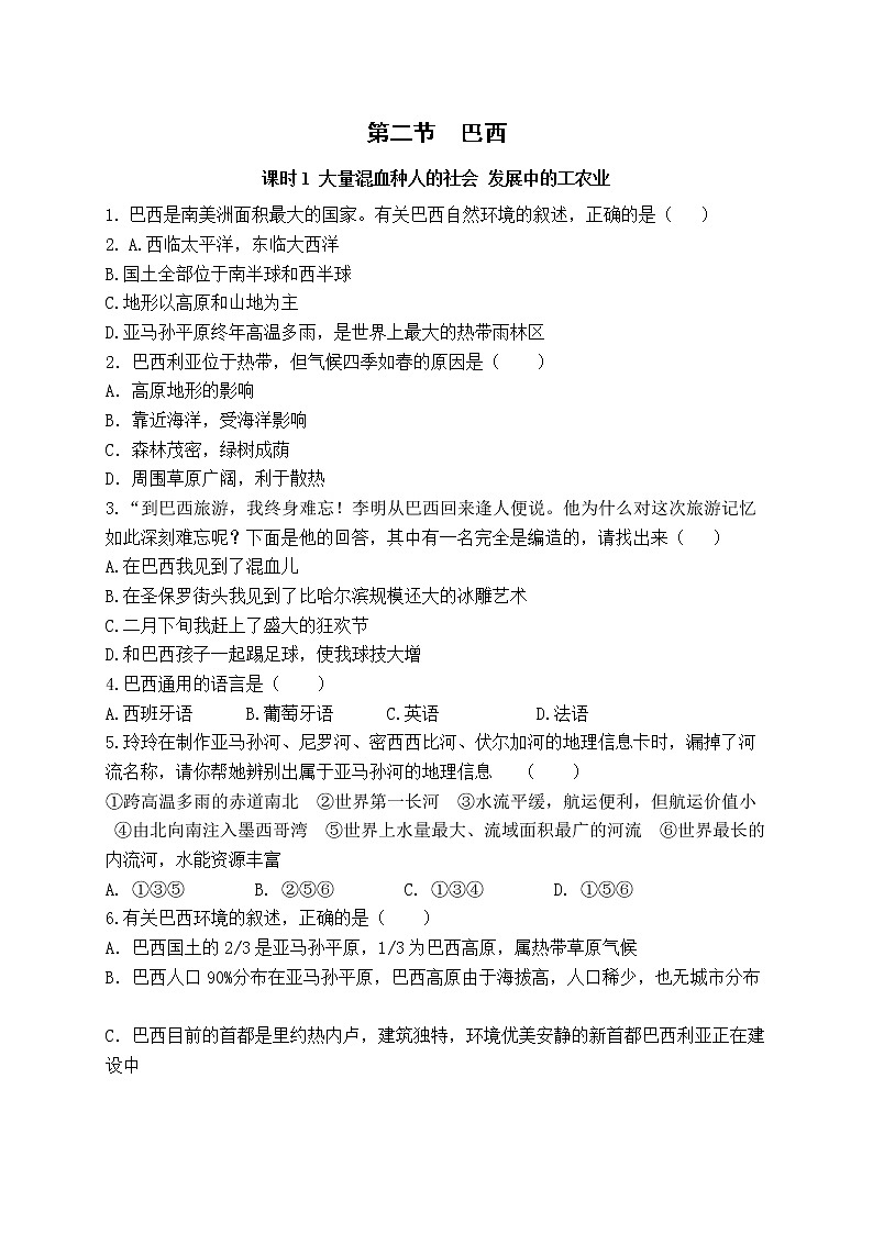 9.2《巴西》第一课时 课件+教案+练习+导学案01