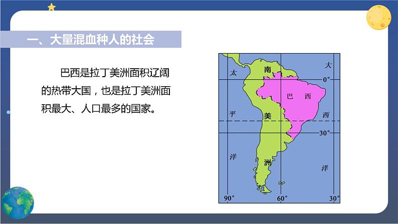 9.2《巴西》第一课时 课件+教案+练习+导学案04