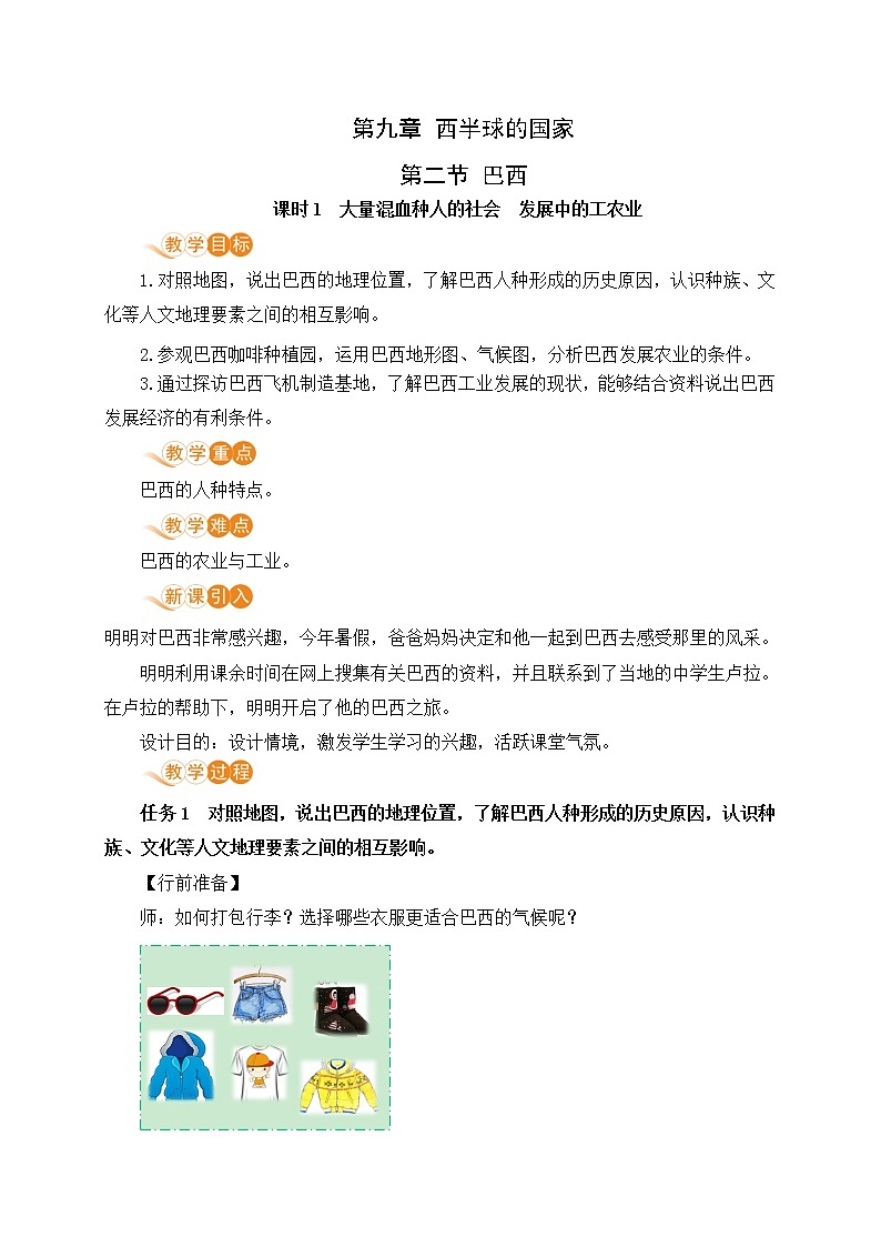 9.2《巴西》第一课时 课件+教案+练习+导学案01