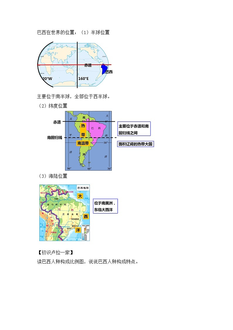 9.2《巴西》第一课时 课件+教案+练习+导学案02