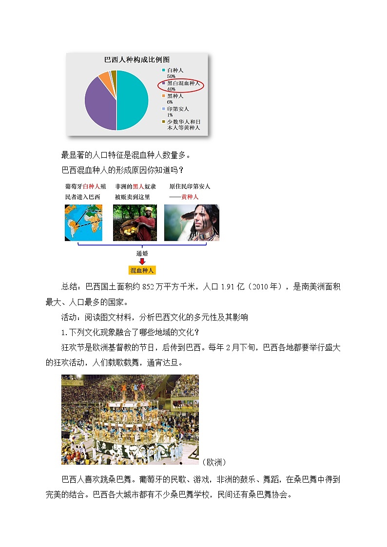 9.2《巴西》第一课时 课件+教案+练习+导学案03