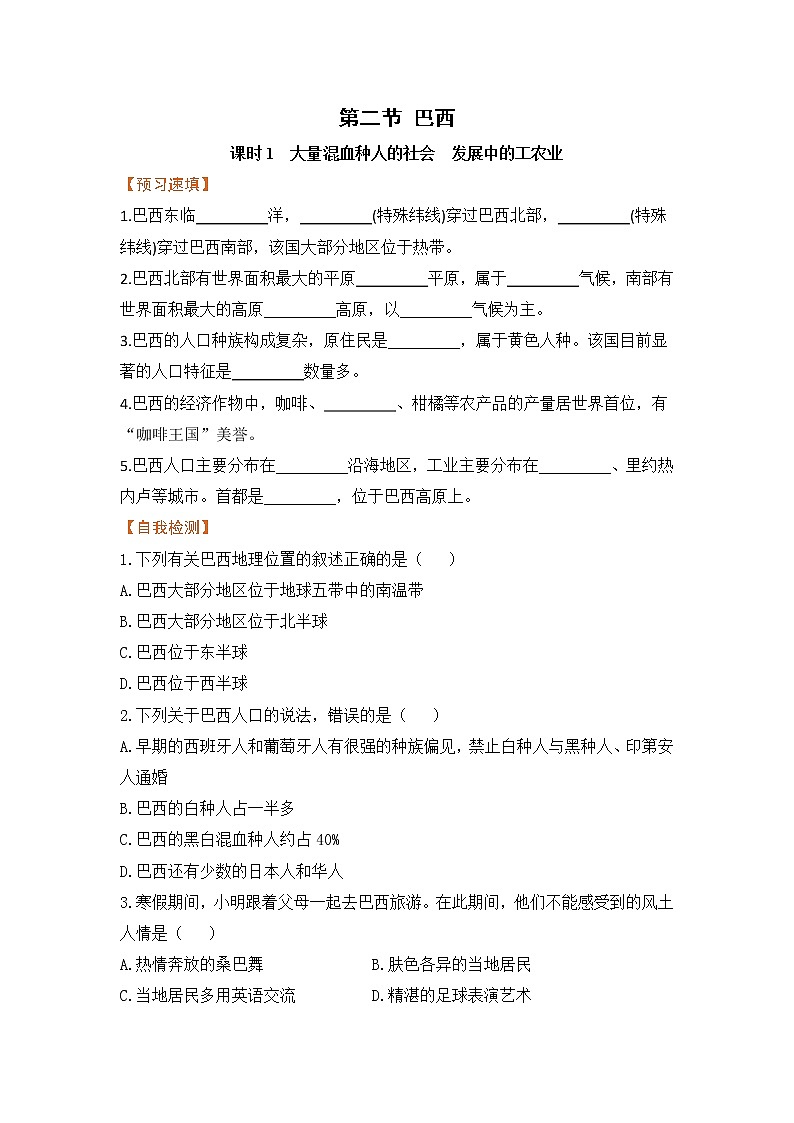 9.2《巴西》第一课时 课件+教案+练习+导学案01