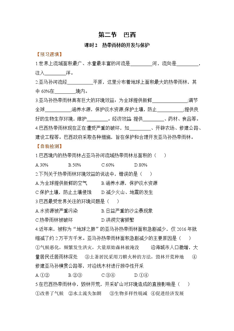 9.2《巴西》第二课时 课件+教案+练习+导学案01