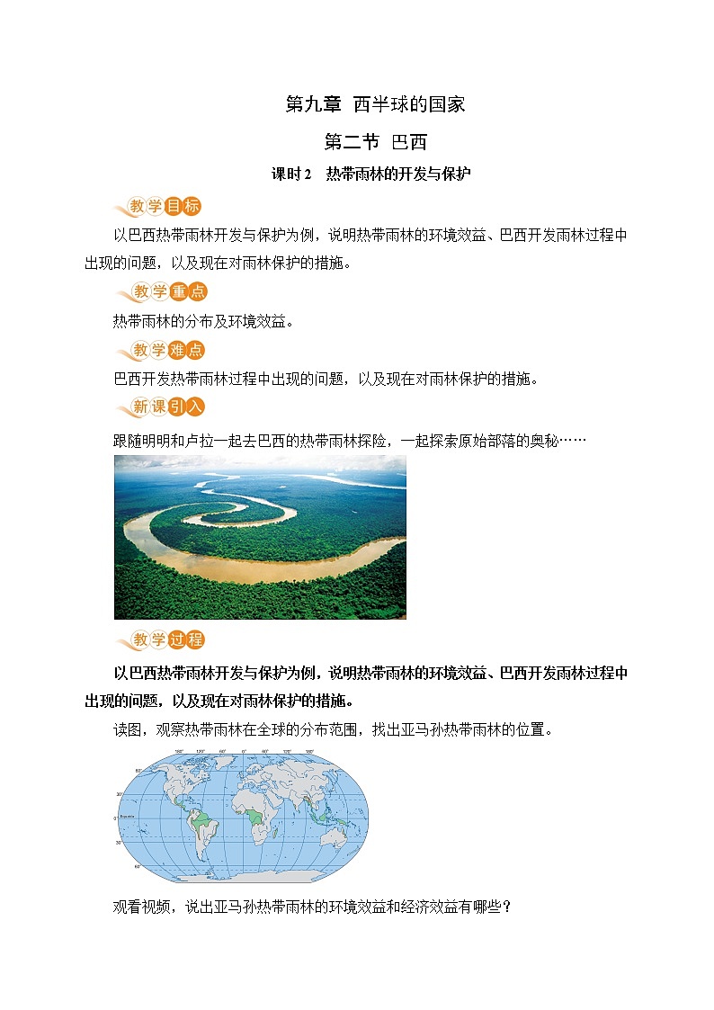 9.2《巴西》第二课时 课件+教案+练习+导学案01