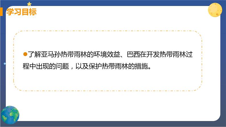 9.2《巴西》第二课时 课件+教案+练习+导学案02