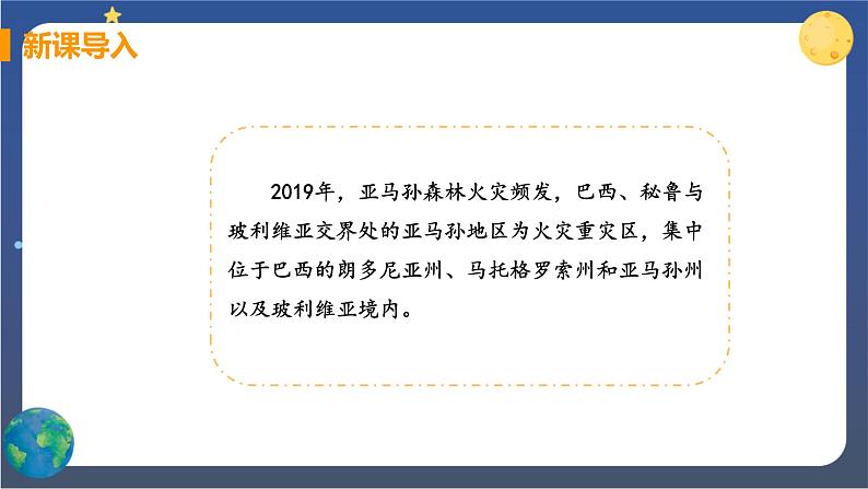 9.2《巴西》第二课时 课件+教案+练习+导学案03
