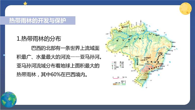 9.2《巴西》第二课时 课件+教案+练习+导学案04