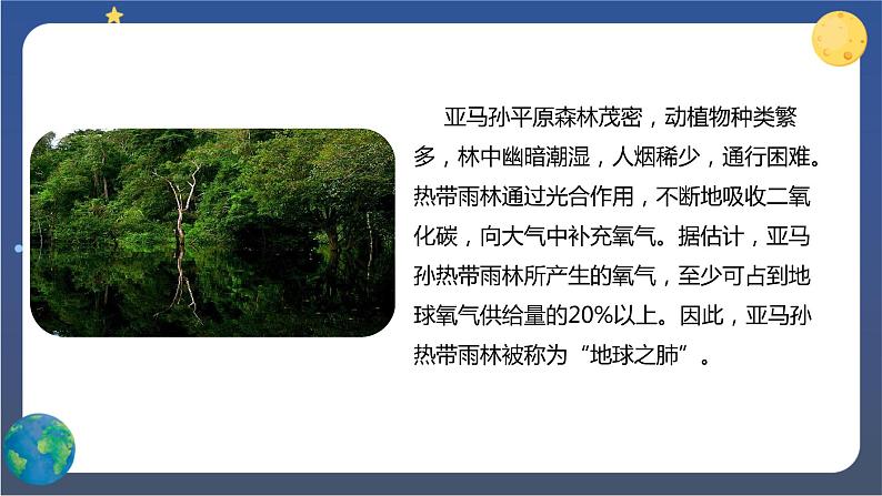 9.2《巴西》第二课时 课件+教案+练习+导学案05