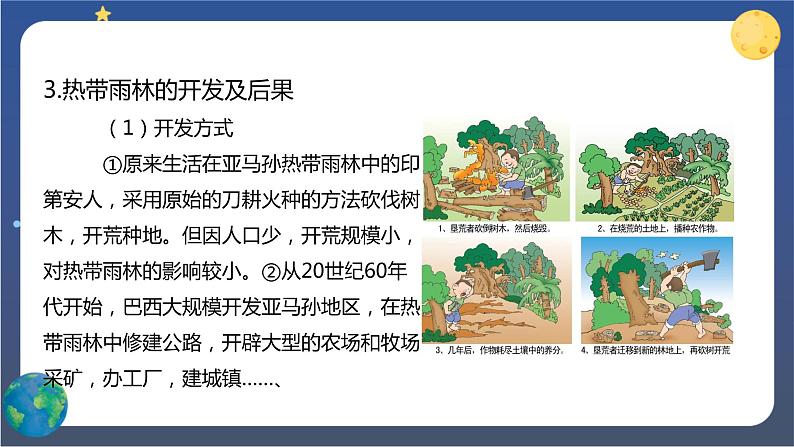 9.2《巴西》第二课时 课件+教案+练习+导学案08