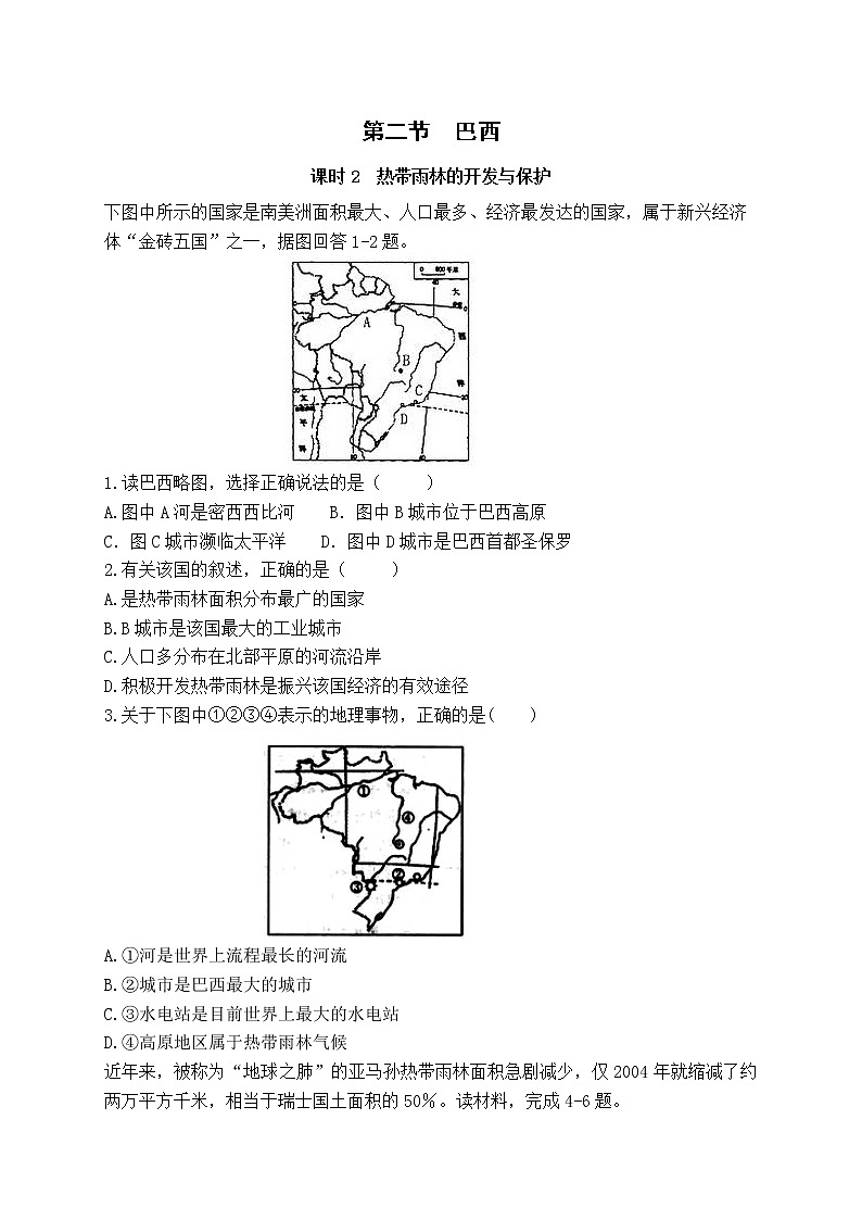 9.2《巴西》第二课时 课件+教案+练习+导学案01
