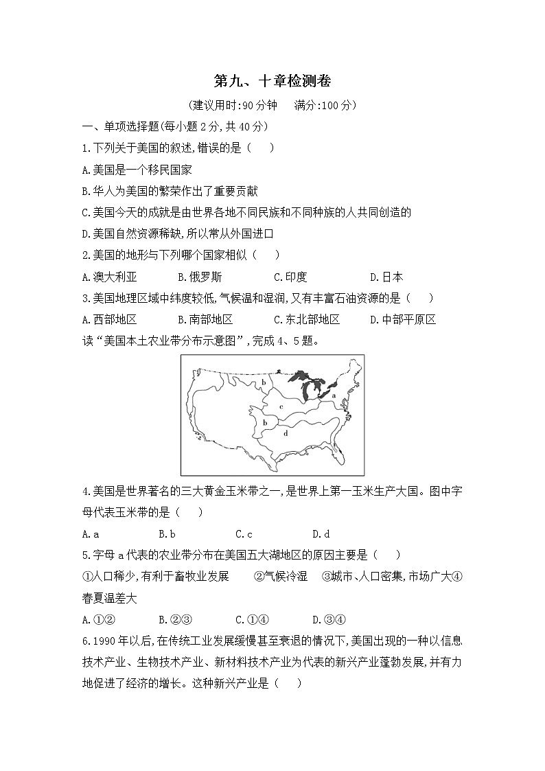 人教版地理七下 第九章 专题强化课件+单元测试+思维导图01