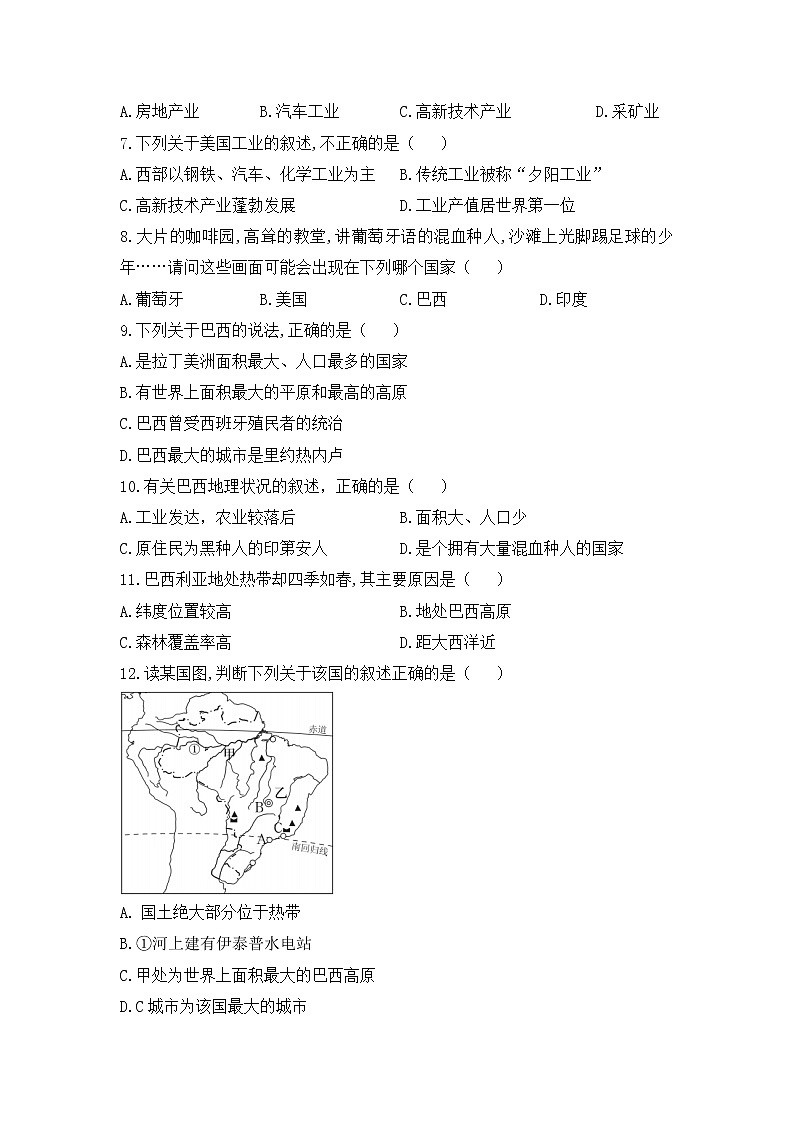 人教版地理七下 第九章 专题强化课件+单元测试+思维导图02