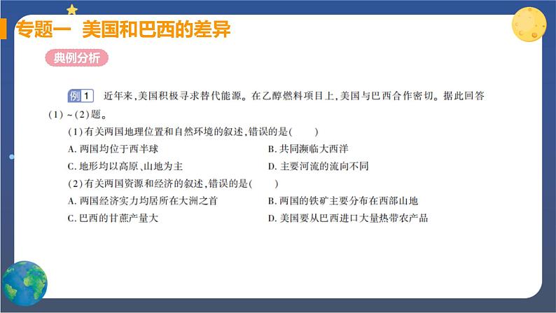 人教版地理七下 第九章 专题强化课件+单元测试+思维导图03