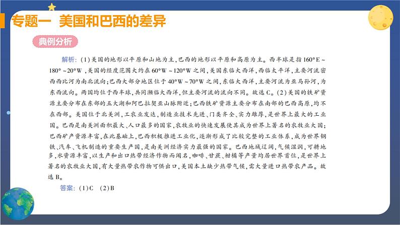 人教版地理七下 第九章 专题强化课件+单元测试+思维导图04