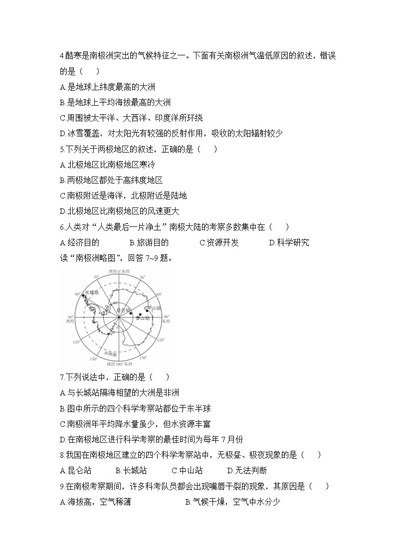 10《极地地区》（课件+教案+导学案+练习）02