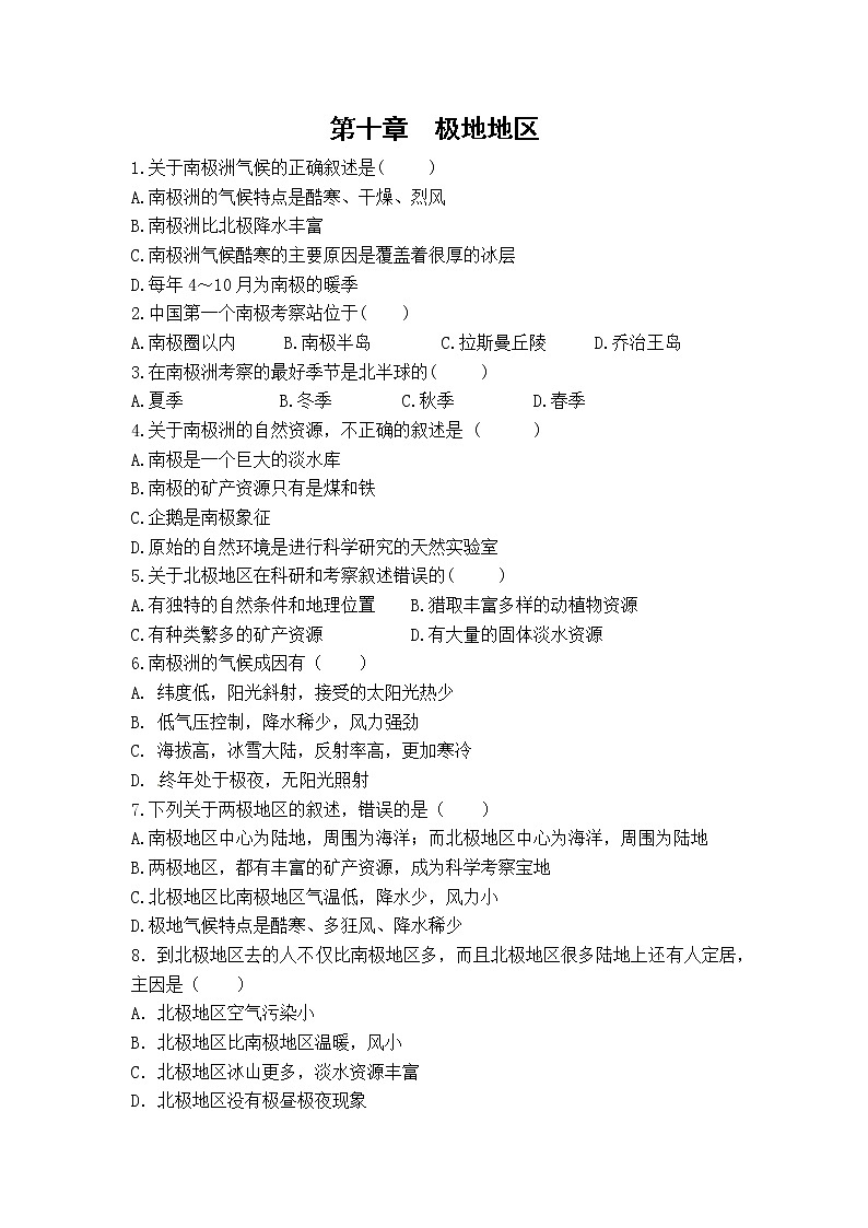 10《极地地区》 课件+教案+练习+导学案01