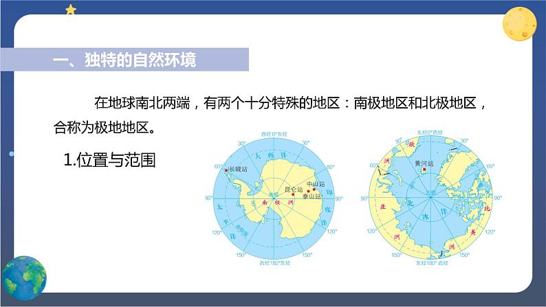 10《极地地区》 课件+教案+练习+导学案04