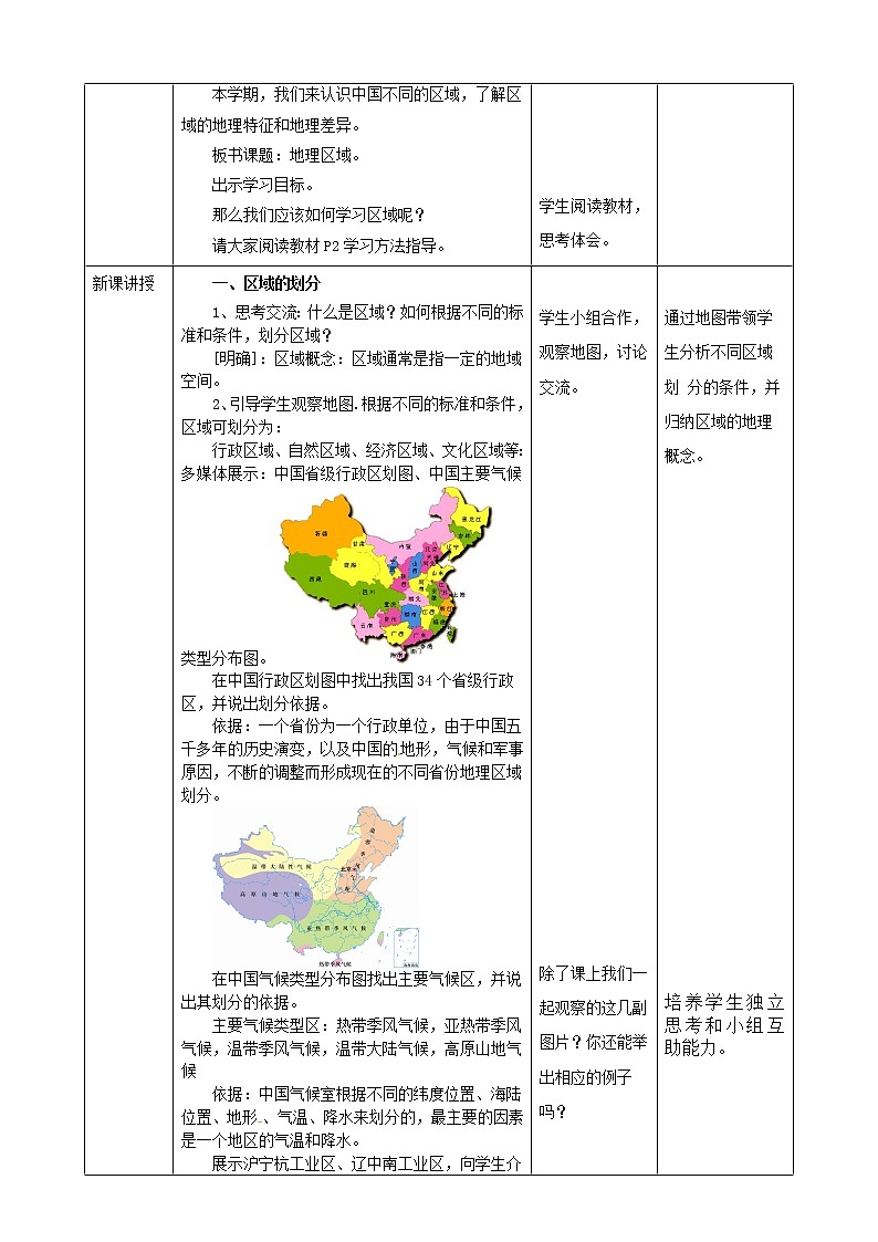 5.1地理区域教案第2页