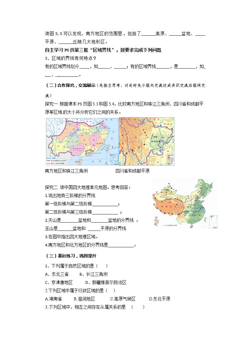 5.1地理区域导学案第2页
