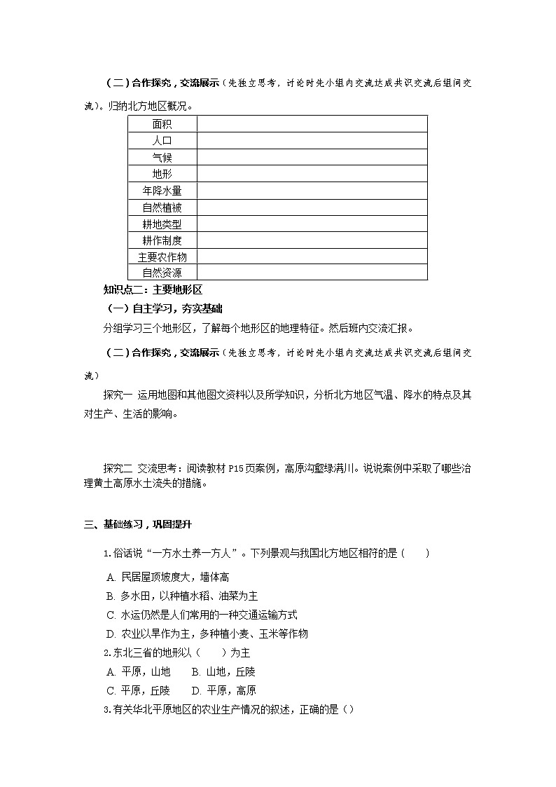 【粤教版】八下地理  6.1北方地区（课件+教案+导学案）02