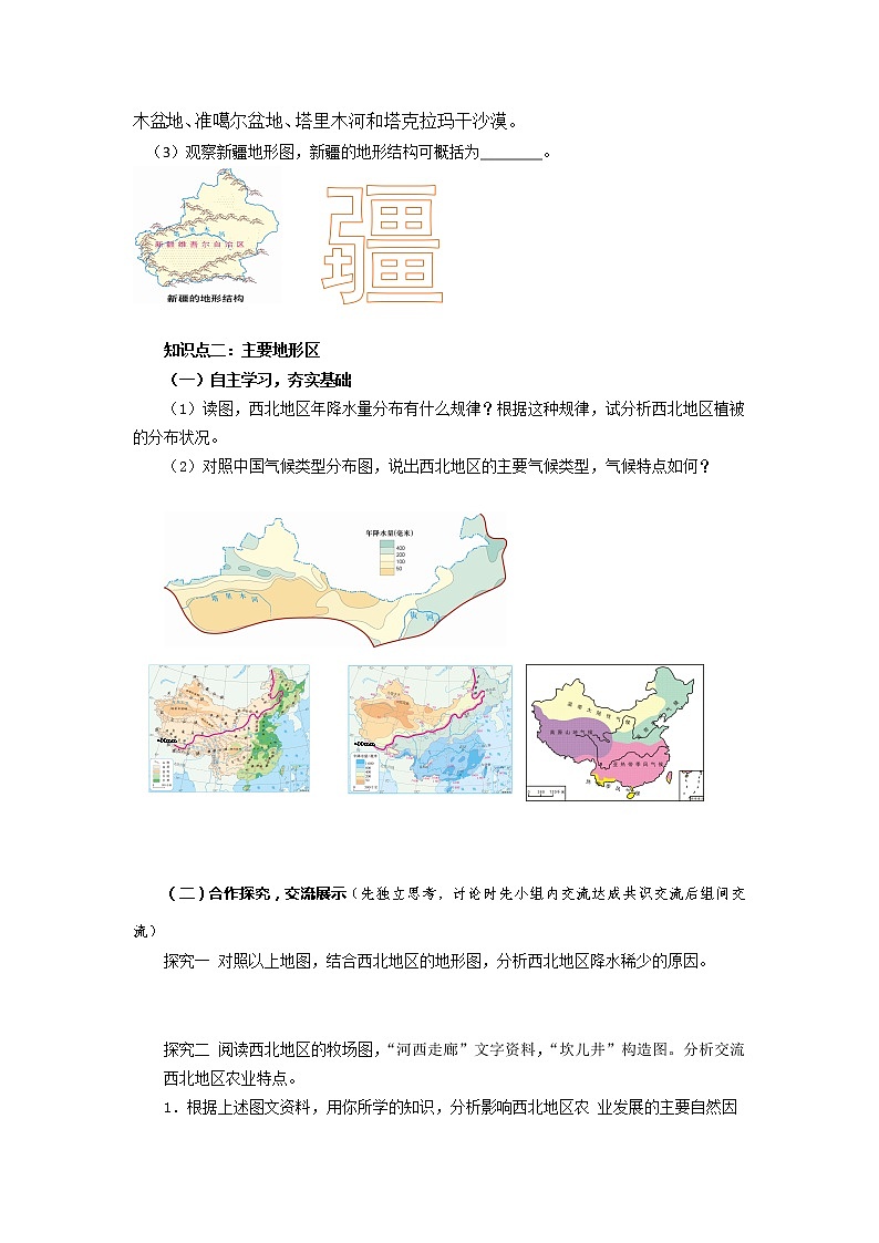 6.3西北地区 导学案第2页