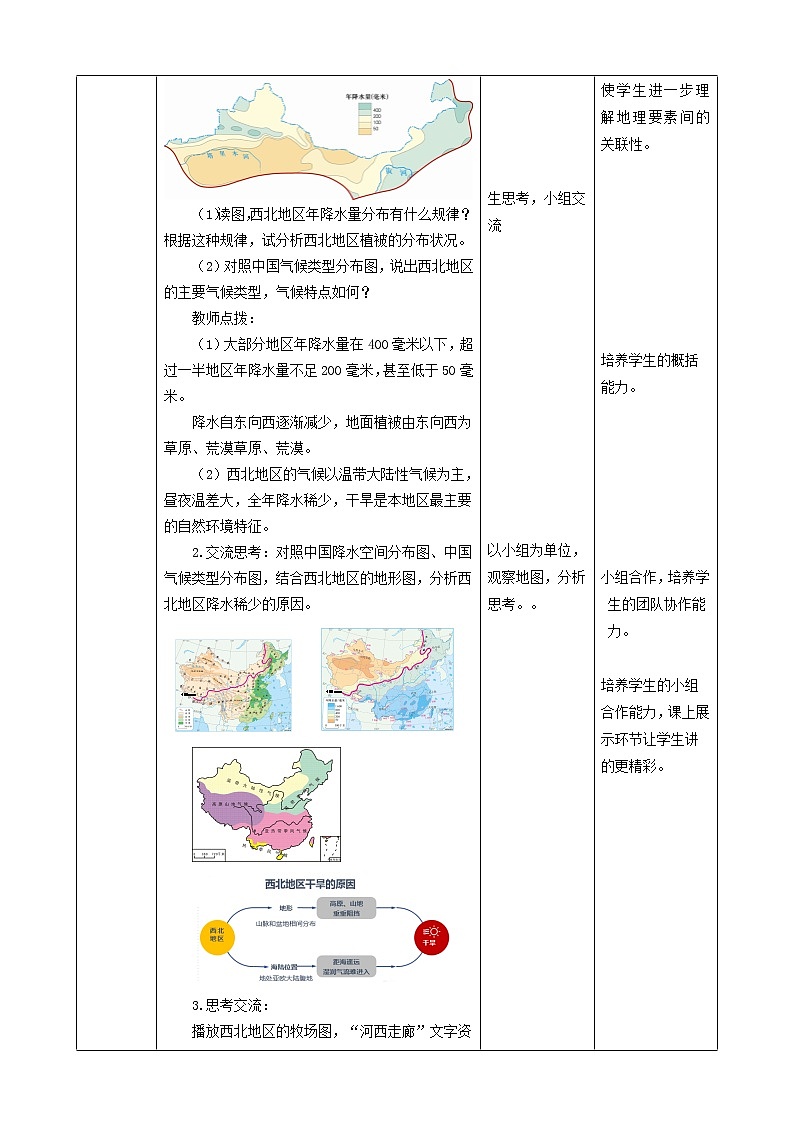 6.3西北地区 教案第3页