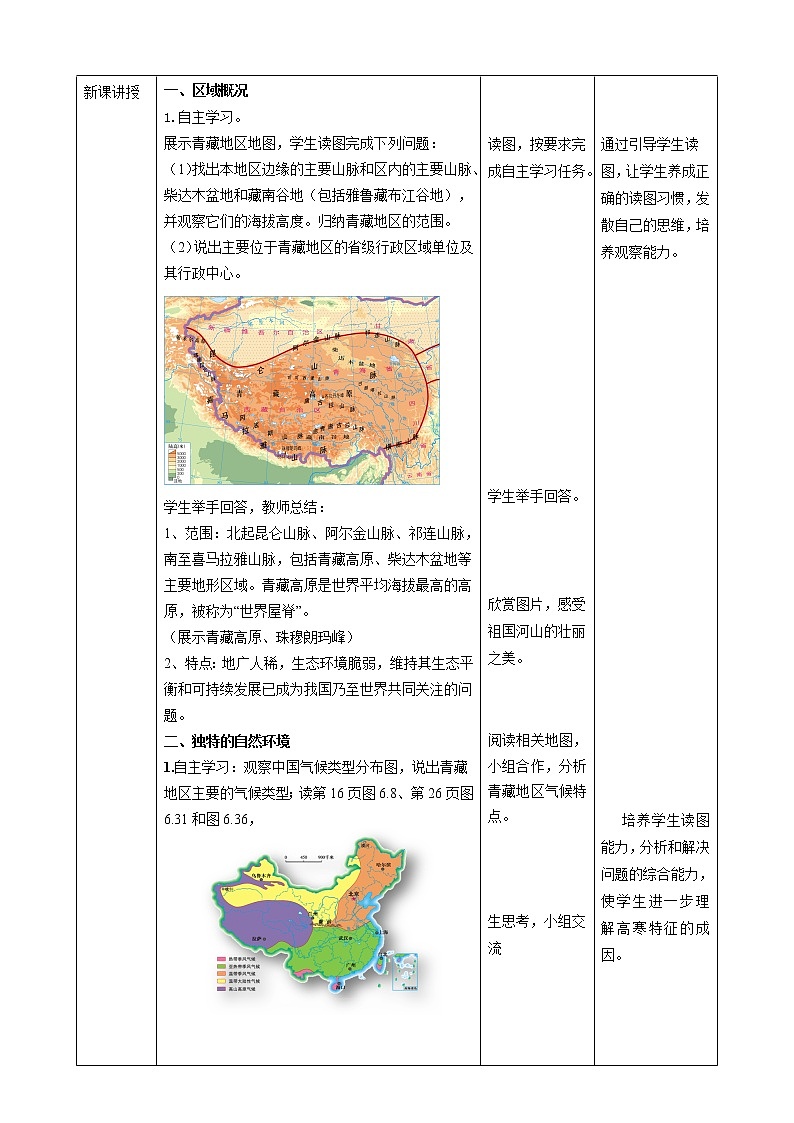 6.4青藏地区 教案第2页