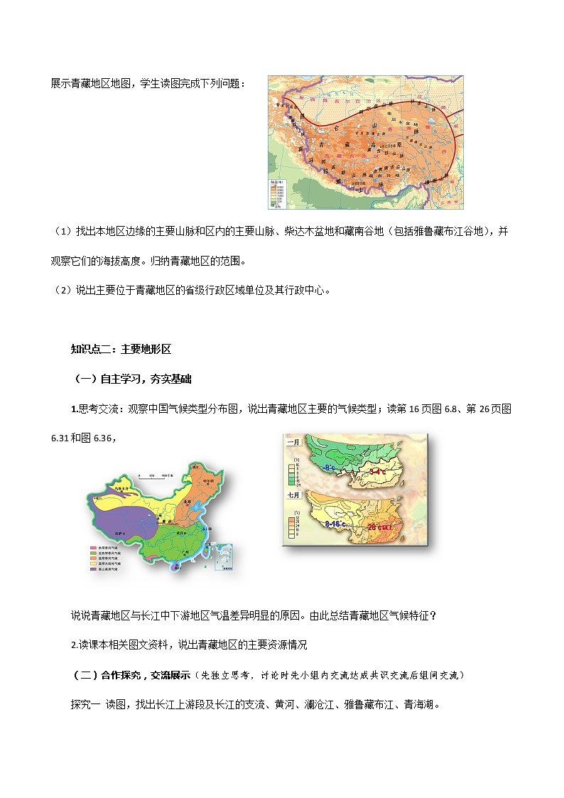 6.4青藏地区 导学案第2页