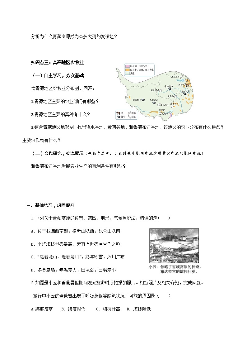 6.4青藏地区 导学案第3页