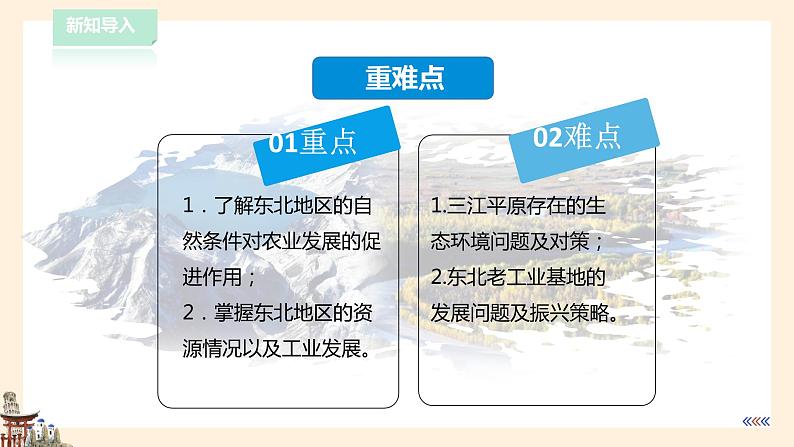 7.1东北地区 课件第7页