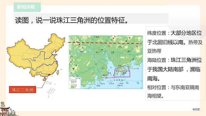 【粤教版】八下地理  8.1自然环境（课件+教案+导学案）06