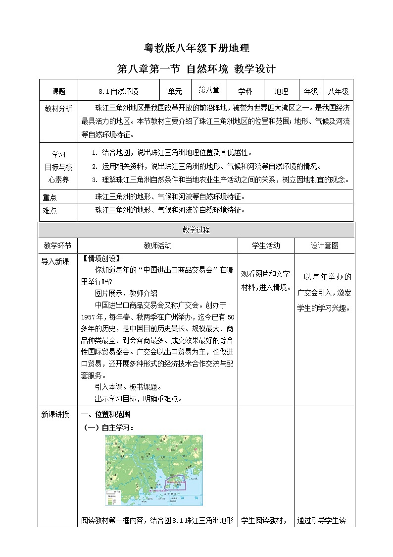 【粤教版】八下地理  8.1自然环境（课件+教案+导学案）01