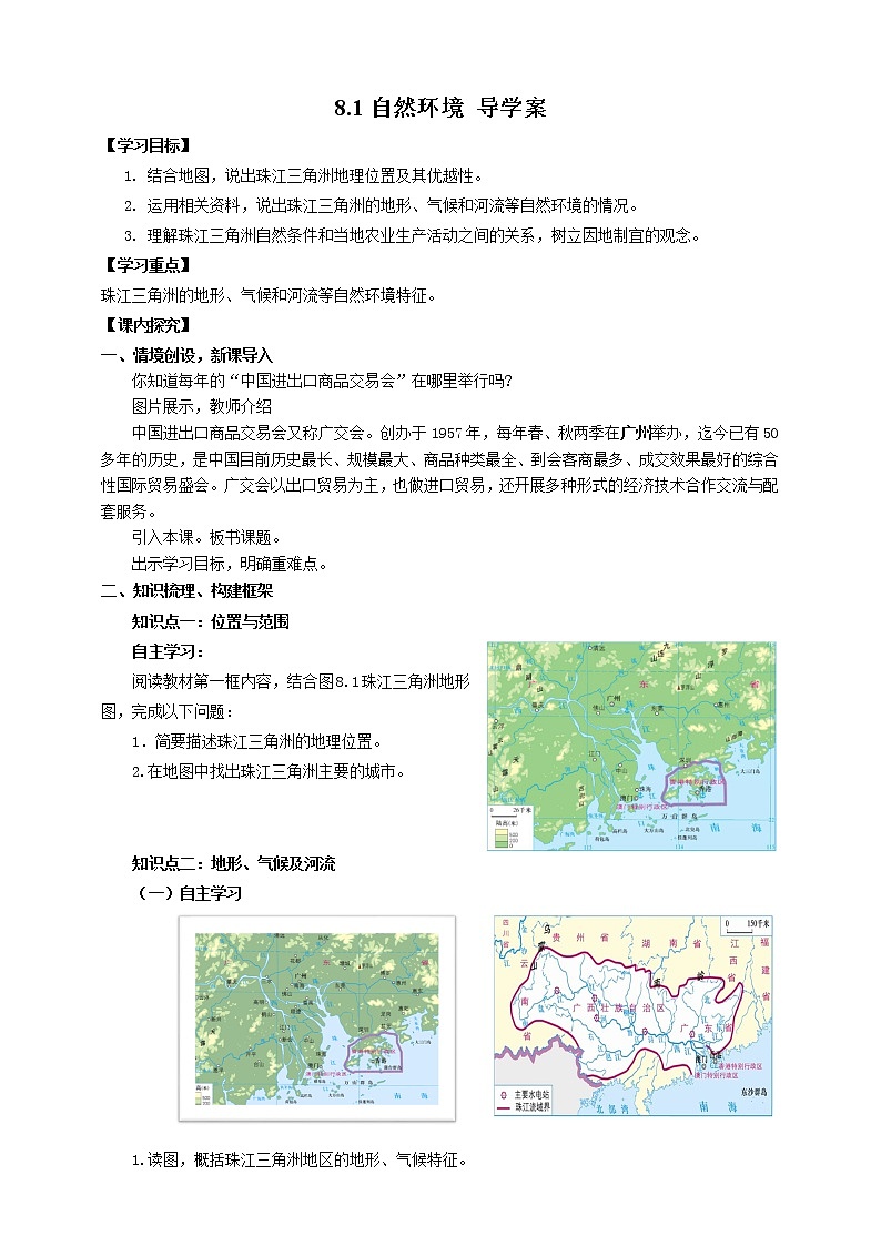 【粤教版】八下地理  8.1自然环境（课件+教案+导学案）01
