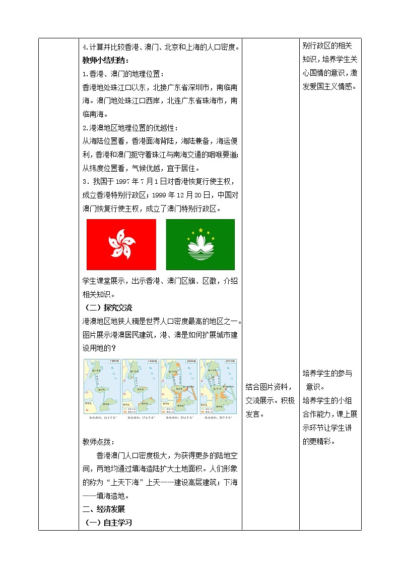 【粤教版】八下地理  8.3 香港、澳门 （课件+教案+导学案）02