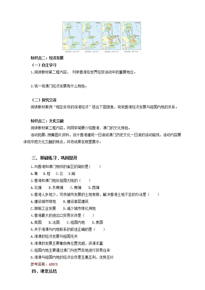 【粤教版】八下地理  8.3 香港、澳门 （课件+教案+导学案）02