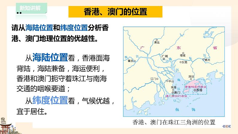 【粤教版】八下地理  8.3 香港、澳门 （课件+教案+导学案）08