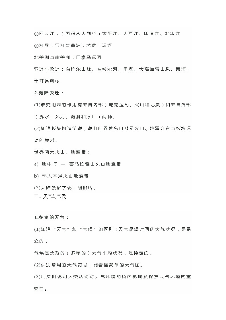 初中地理必考知识点第2页