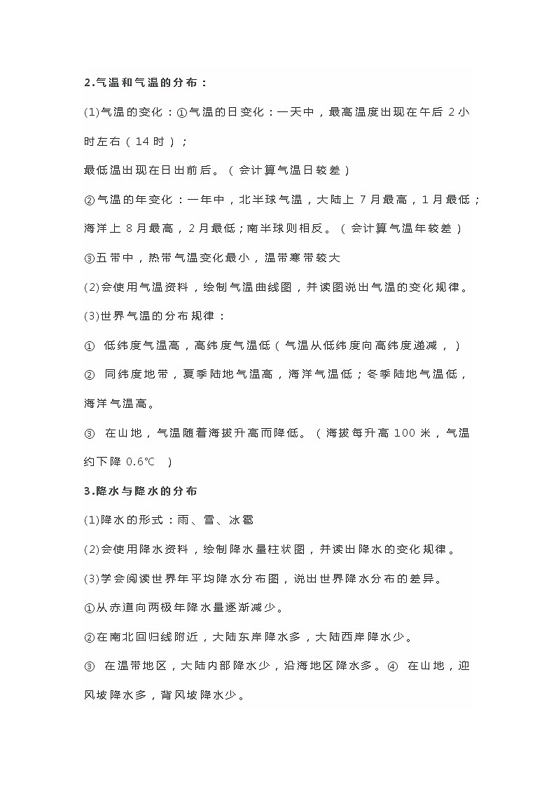 初中地理必考知识点第3页